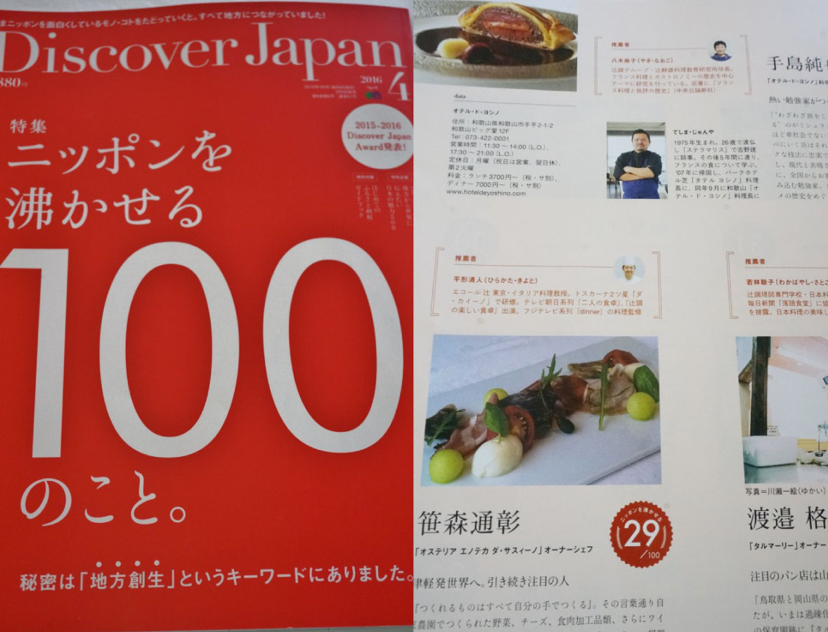 Discover Japan 2016年4月号